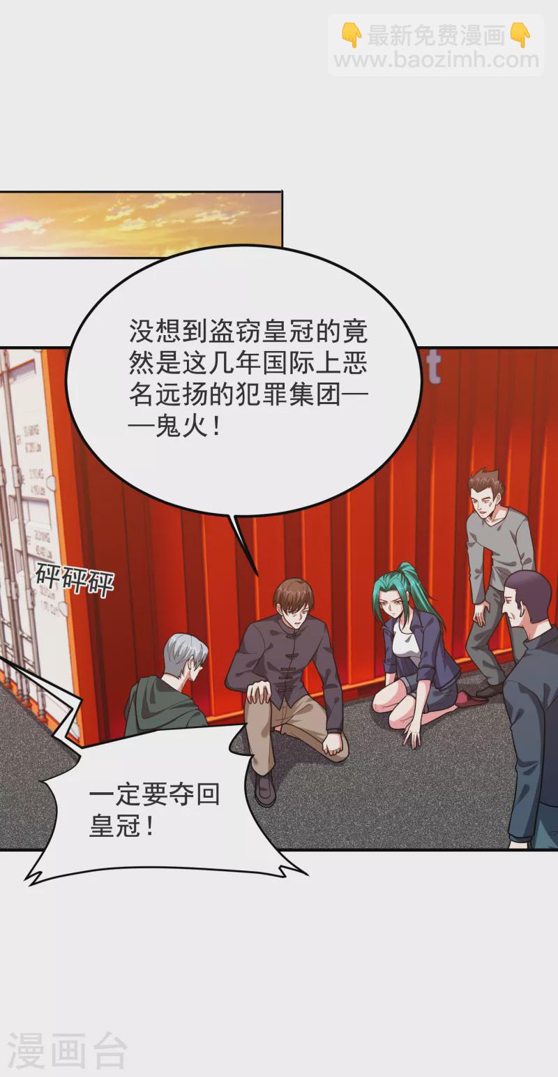 第236话 鬼火组织加冕之日！-第239话