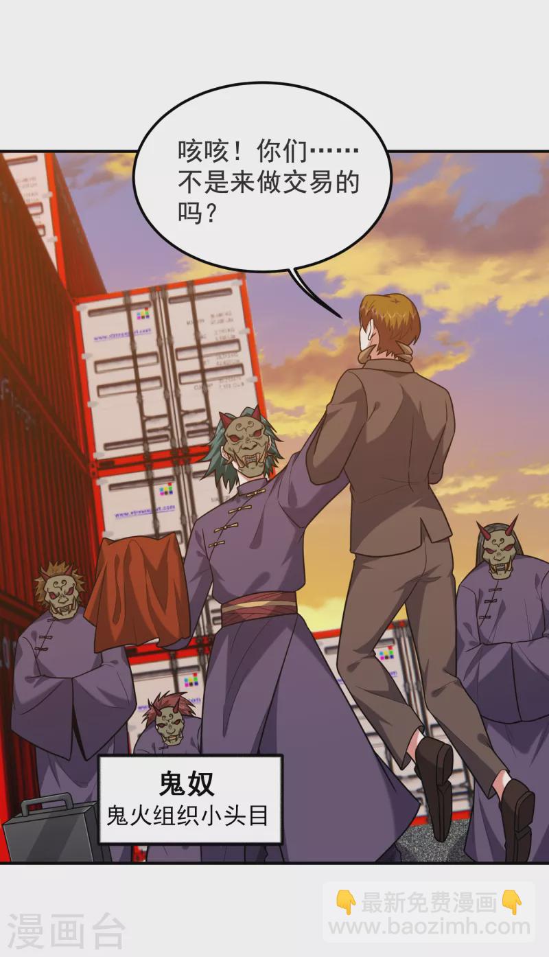 第236话 鬼火组织加冕之日！-第239话