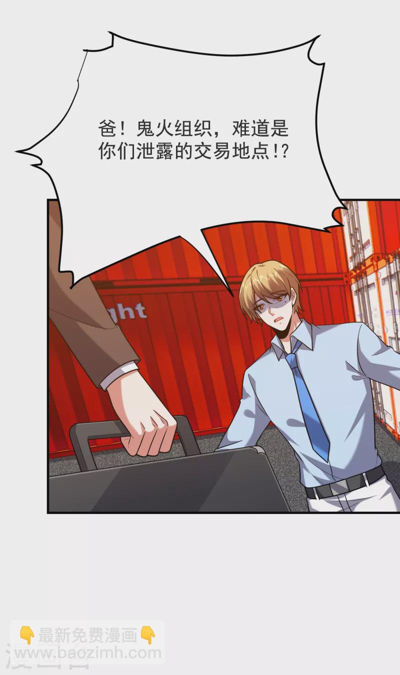 第236话 鬼火组织加冕之日！-第239话