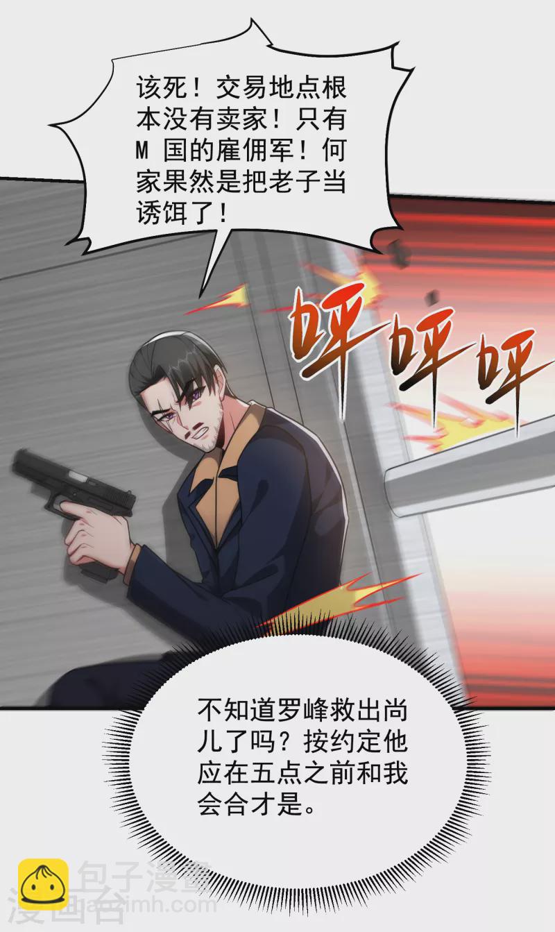 第236话 鬼火组织加冕之日！-第239话