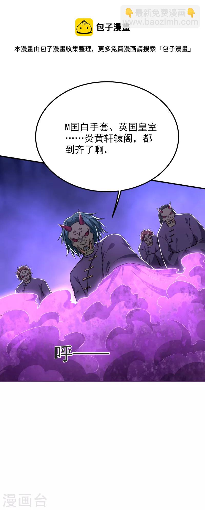 第236话 鬼火组织加冕之日！-第239话
