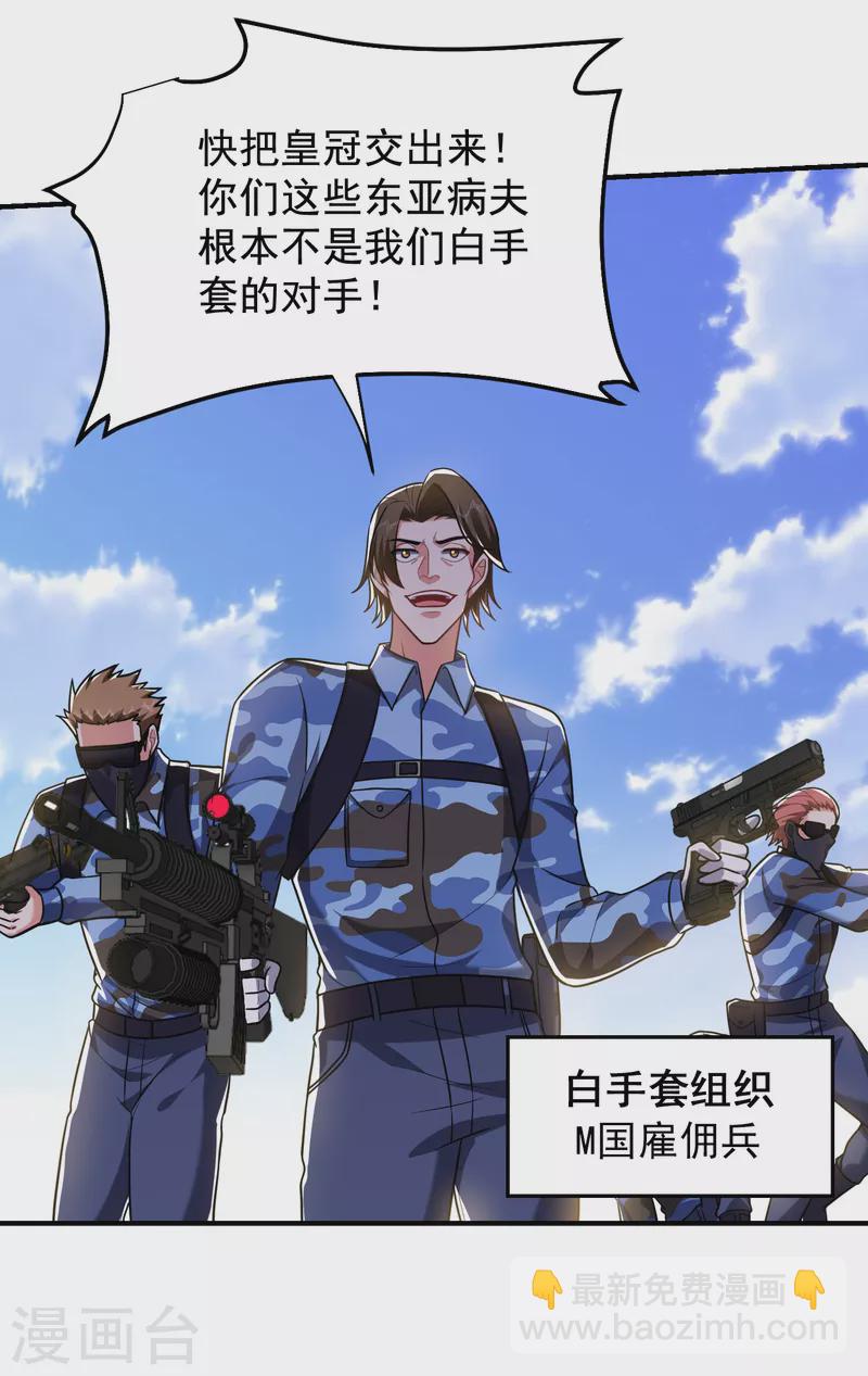 第236话 鬼火组织加冕之日！-第239话