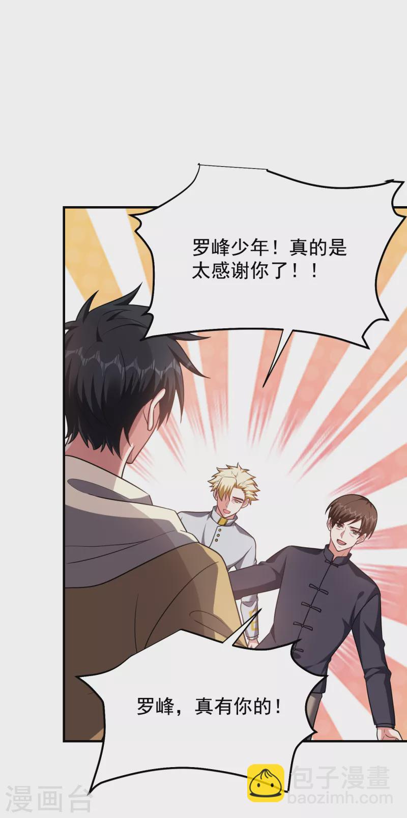 第238话 总算是到手了-第241话