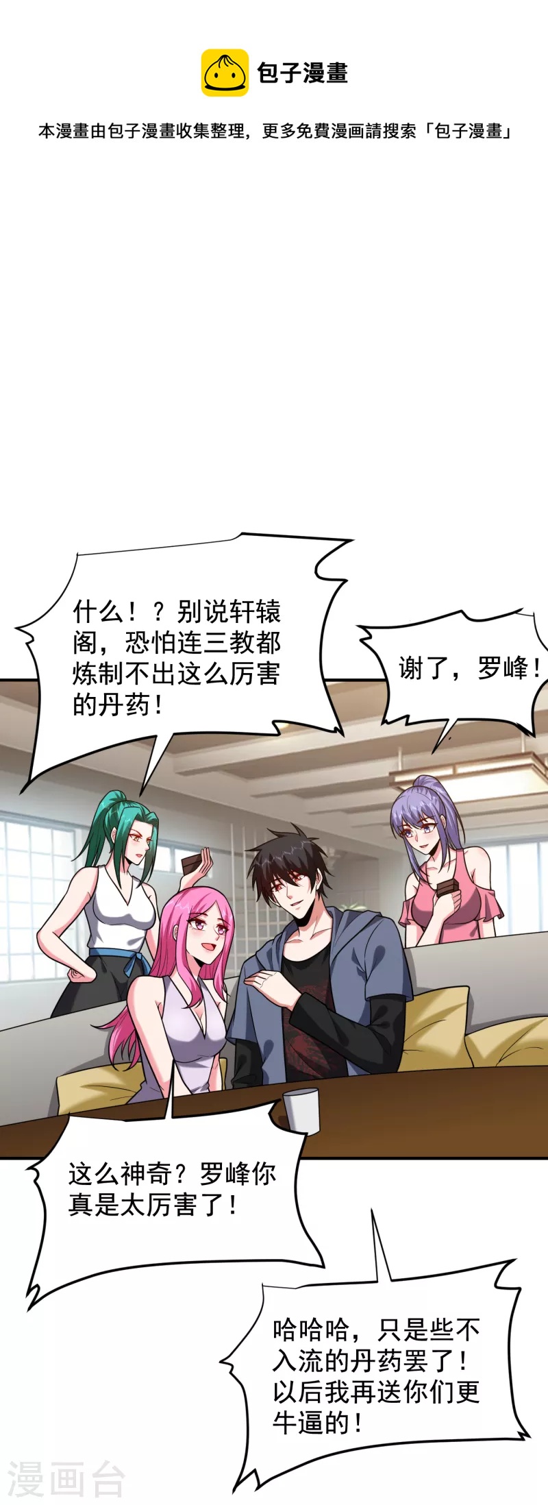 第240话 痴汉？是在说我？！-第243话