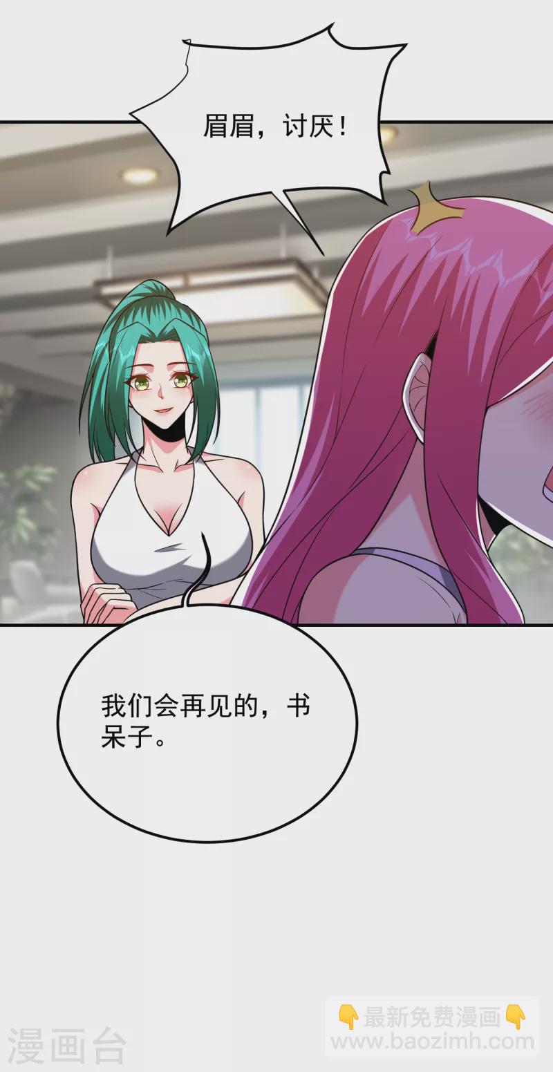 第240话 痴汉？是在说我？！-第243话