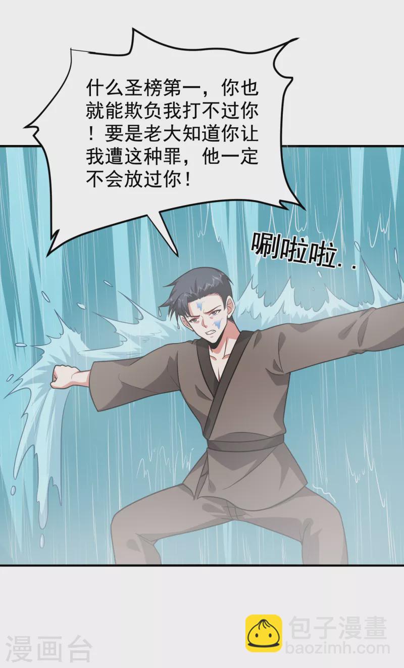 第240话 痴汉？是在说我？！-第243话
