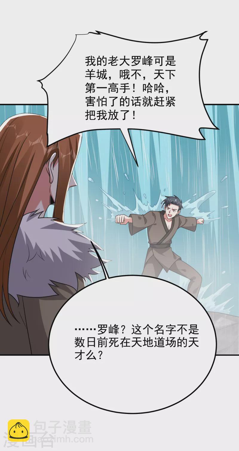 第240话 痴汉？是在说我？！-第243话