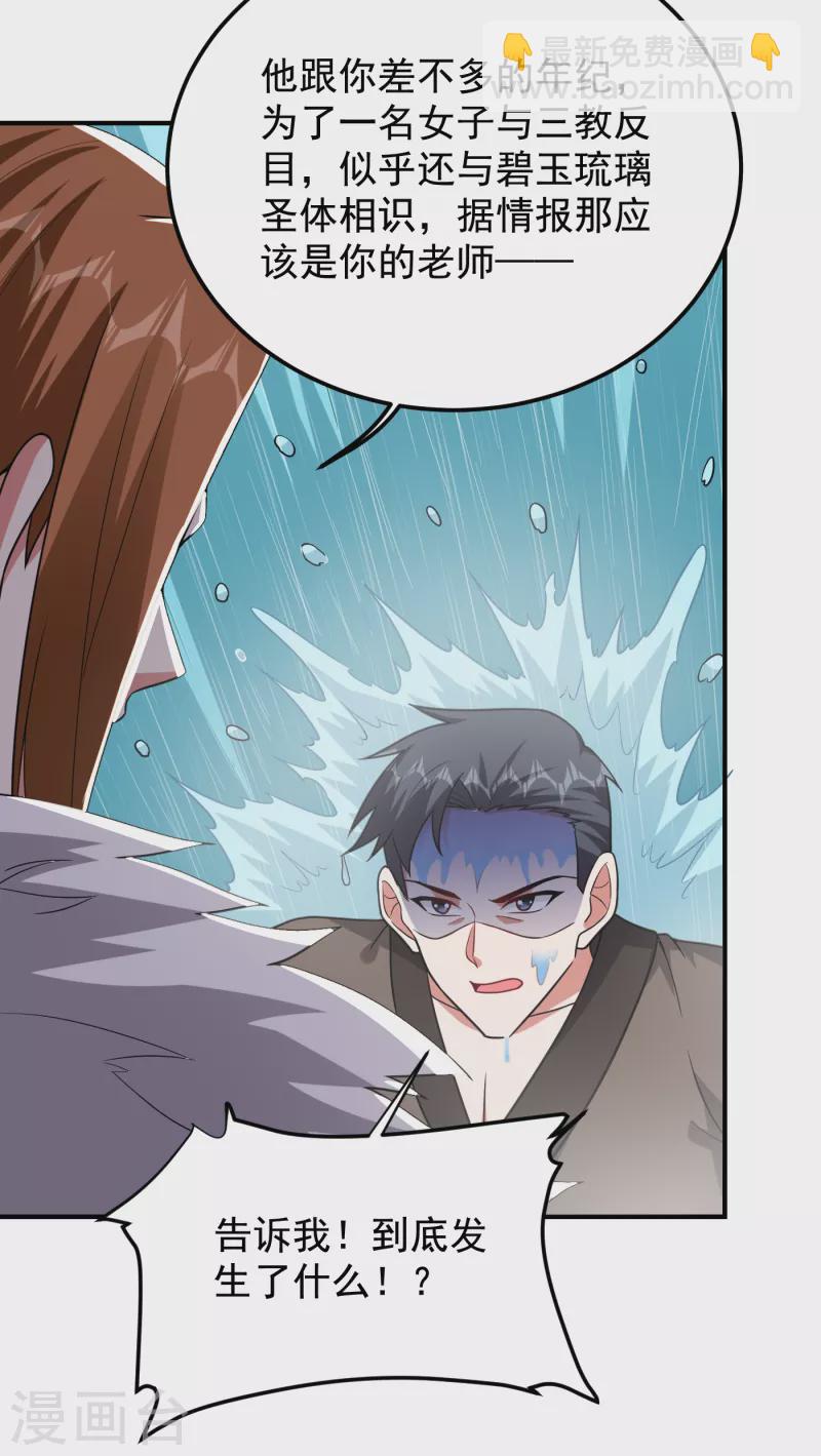 第240话 痴汉？是在说我？！-第243话
