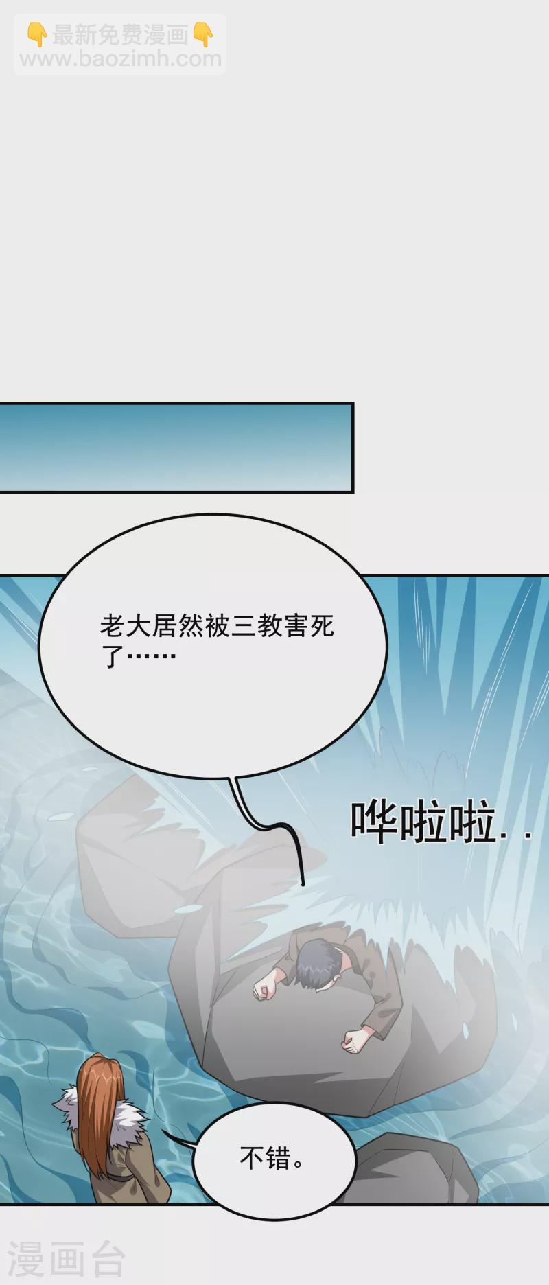 第240话 痴汉？是在说我？！-第243话