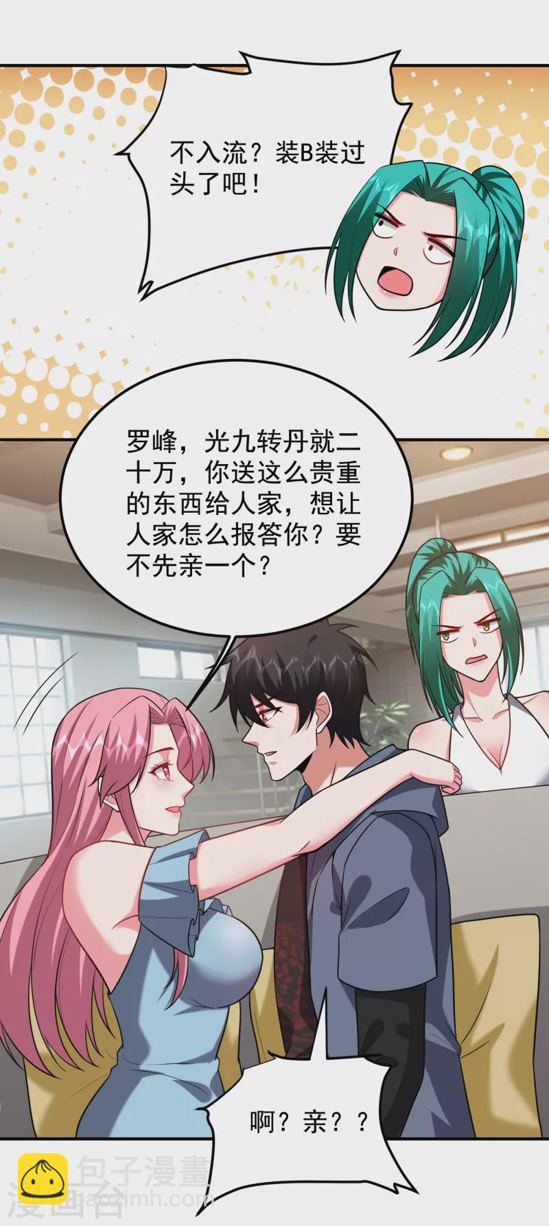 第240话 痴汉？是在说我？！-第243话