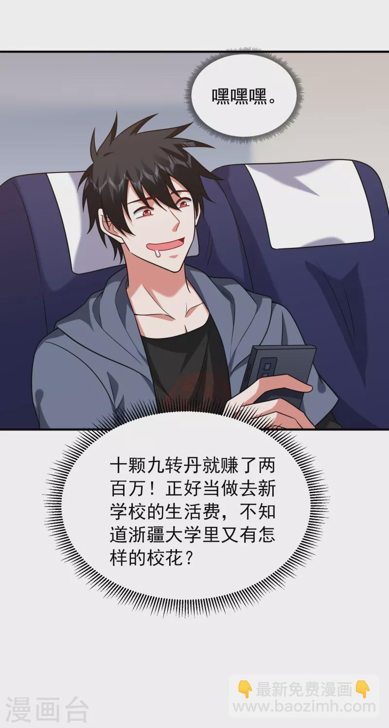第240话 痴汉？是在说我？！-第243话