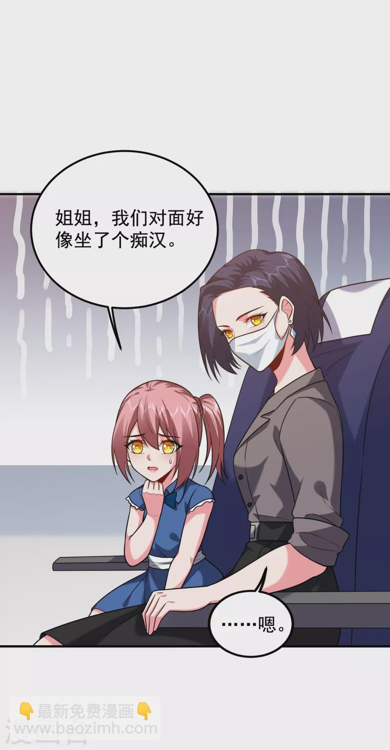 第240话 痴汉？是在说我？！-第243话