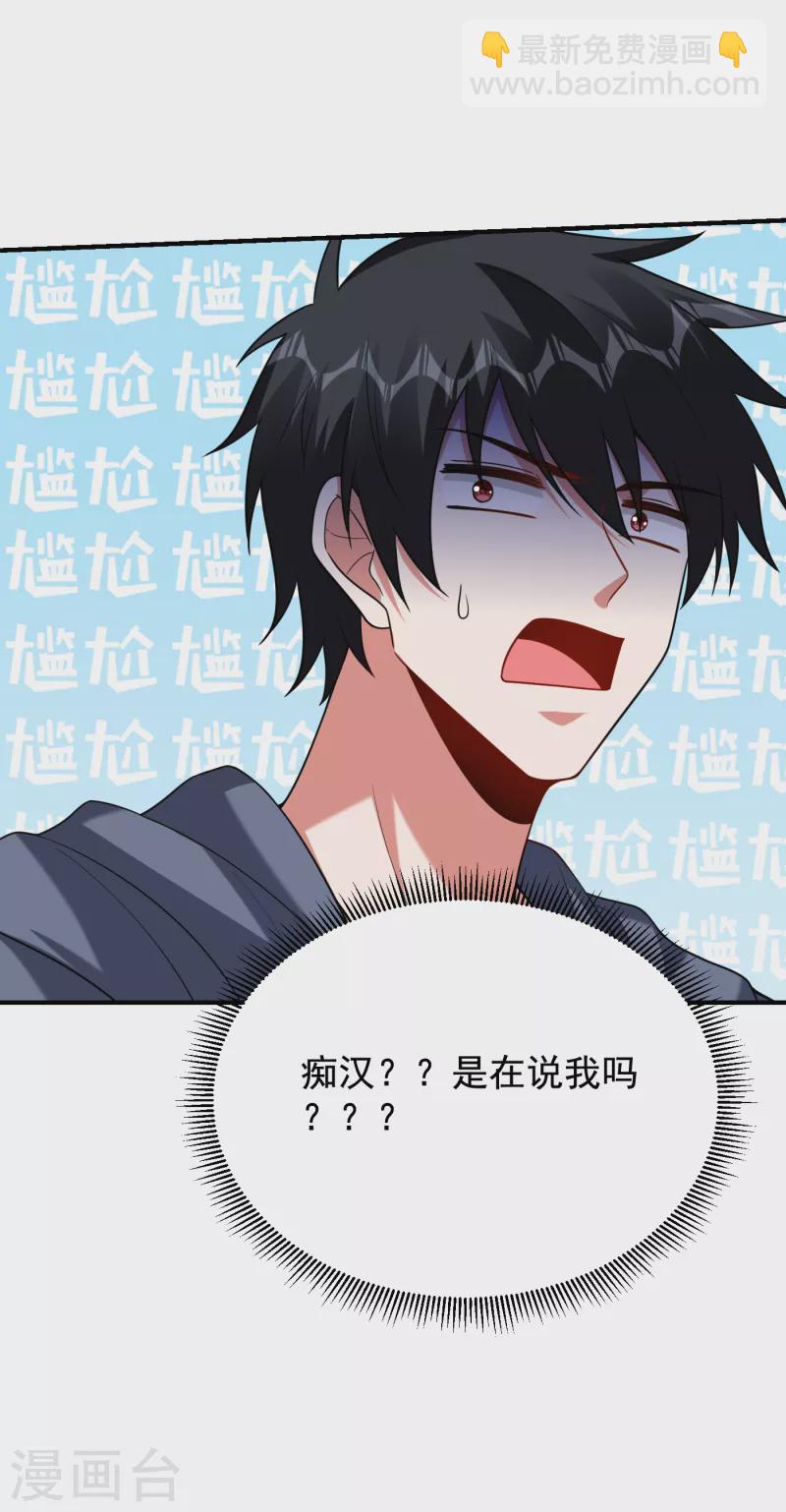 第240话 痴汉？是在说我？！-第243话