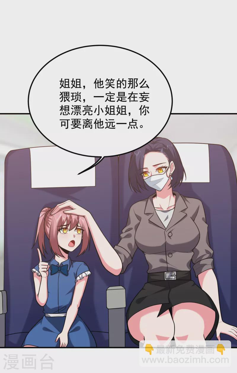 第240话 痴汉？是在说我？！-第243话