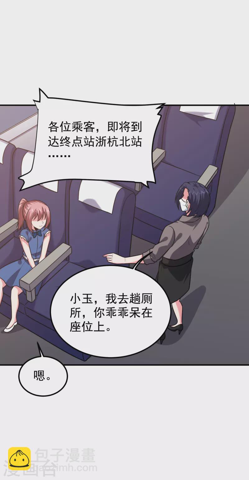 第240话 痴汉？是在说我？！-第243话
