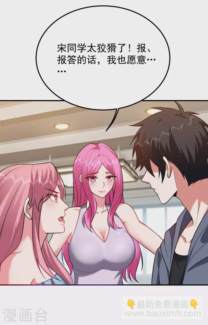 第240话 痴汉？是在说我？！-第243话