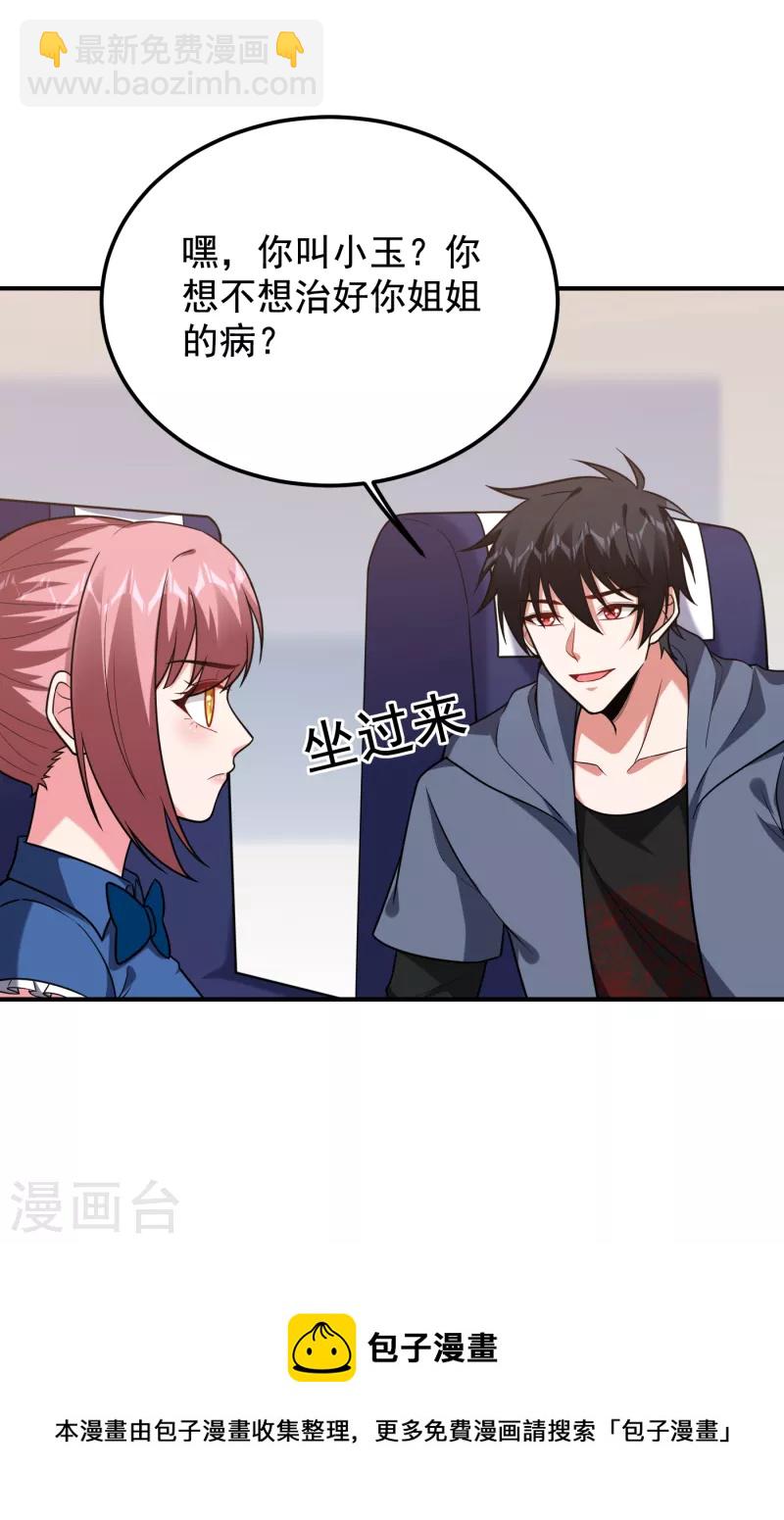 第240话 痴汉？是在说我？！-第243话