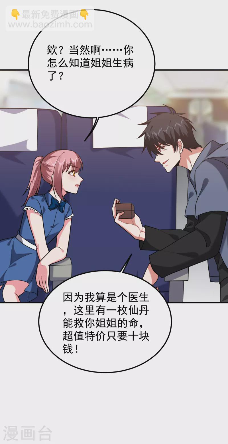 第240话 痴汉？是在说我？！-第243话