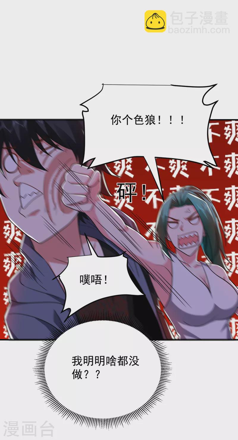 第240话 痴汉？是在说我？！-第243话