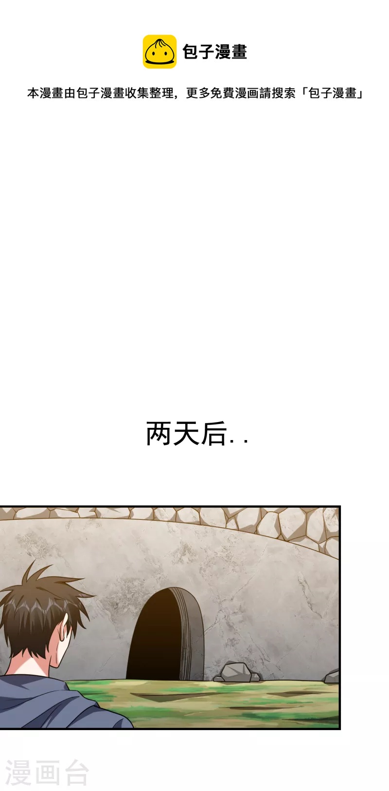 第242话 宝血丹，换血塑体！-第245话
