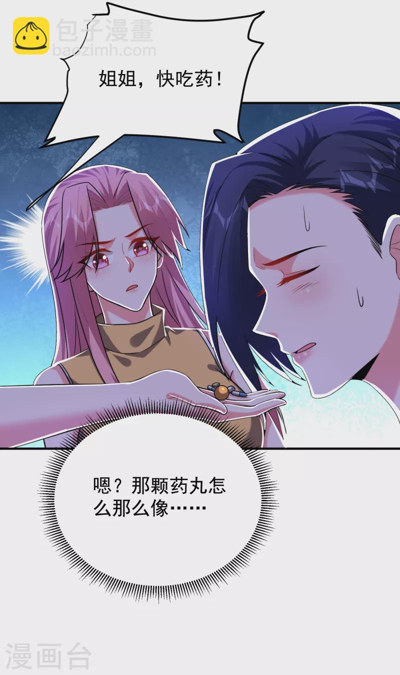 第242话 宝血丹，换血塑体！-第245话