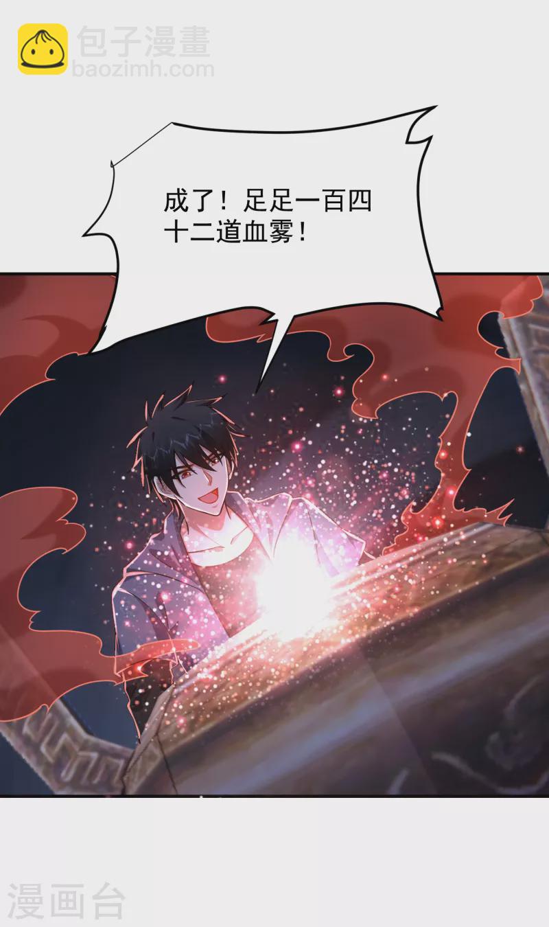 第242话 宝血丹，换血塑体！-第245话