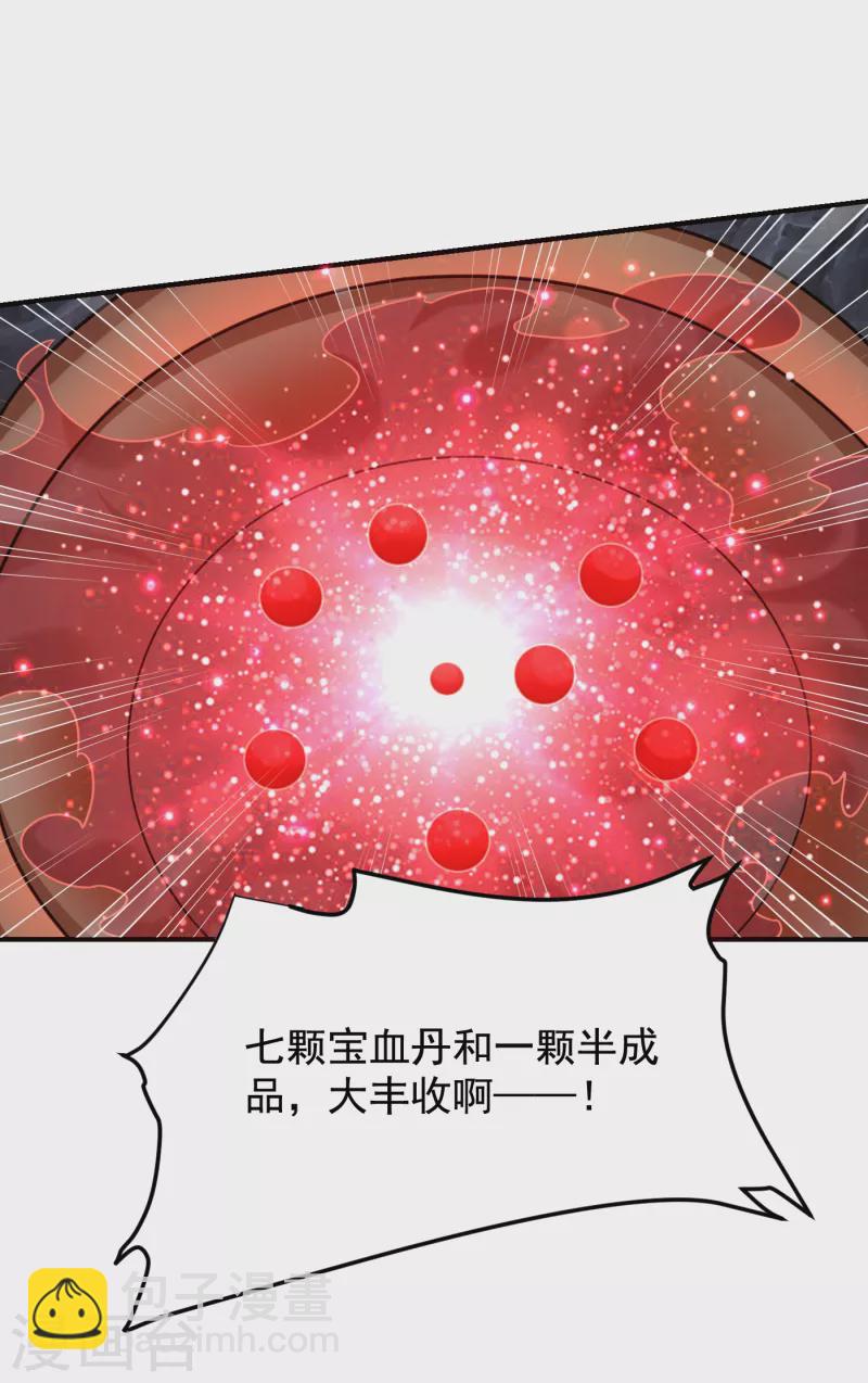 第242话 宝血丹，换血塑体！-第245话