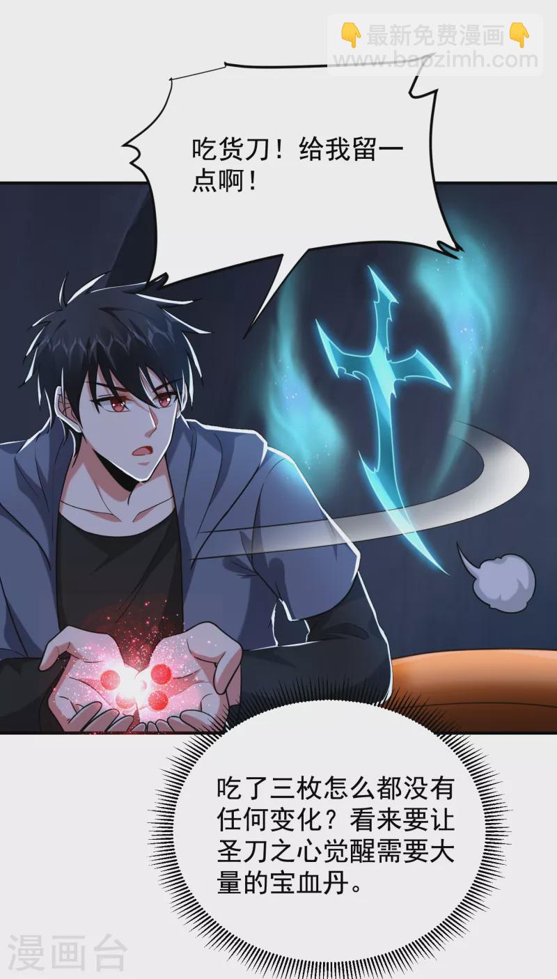 第242话 宝血丹，换血塑体！-第245话