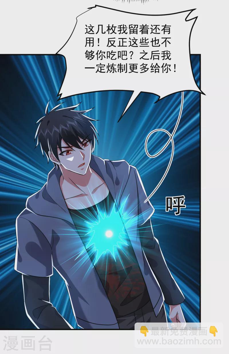 第242话 宝血丹，换血塑体！-第245话