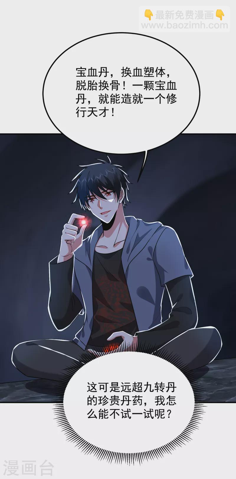 第242话 宝血丹，换血塑体！-第245话