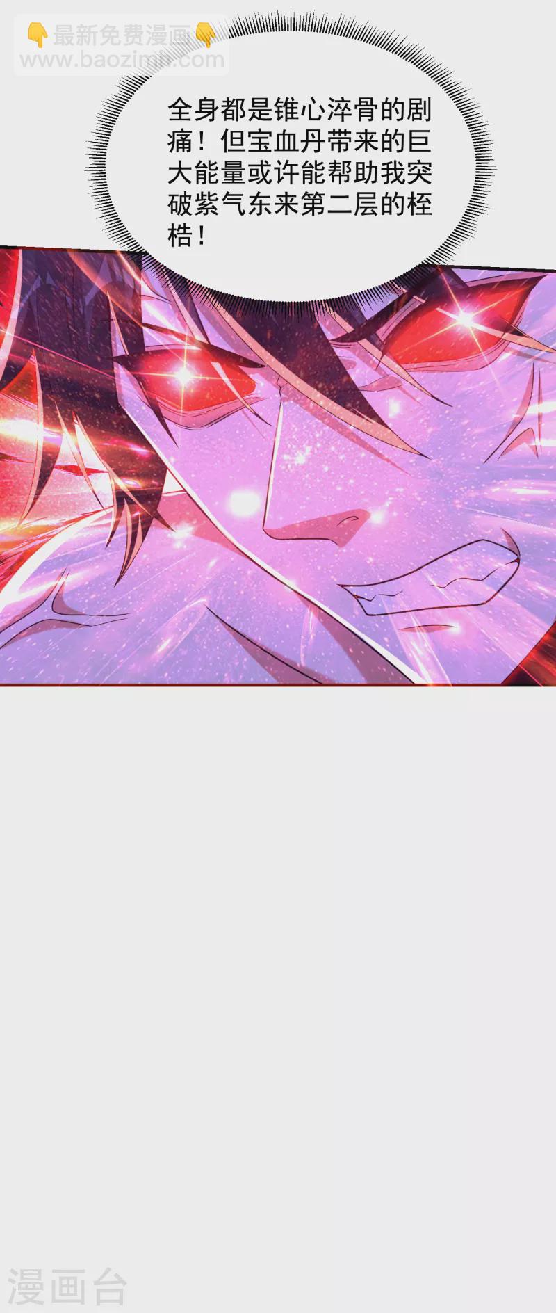 第242话 宝血丹，换血塑体！-第245话