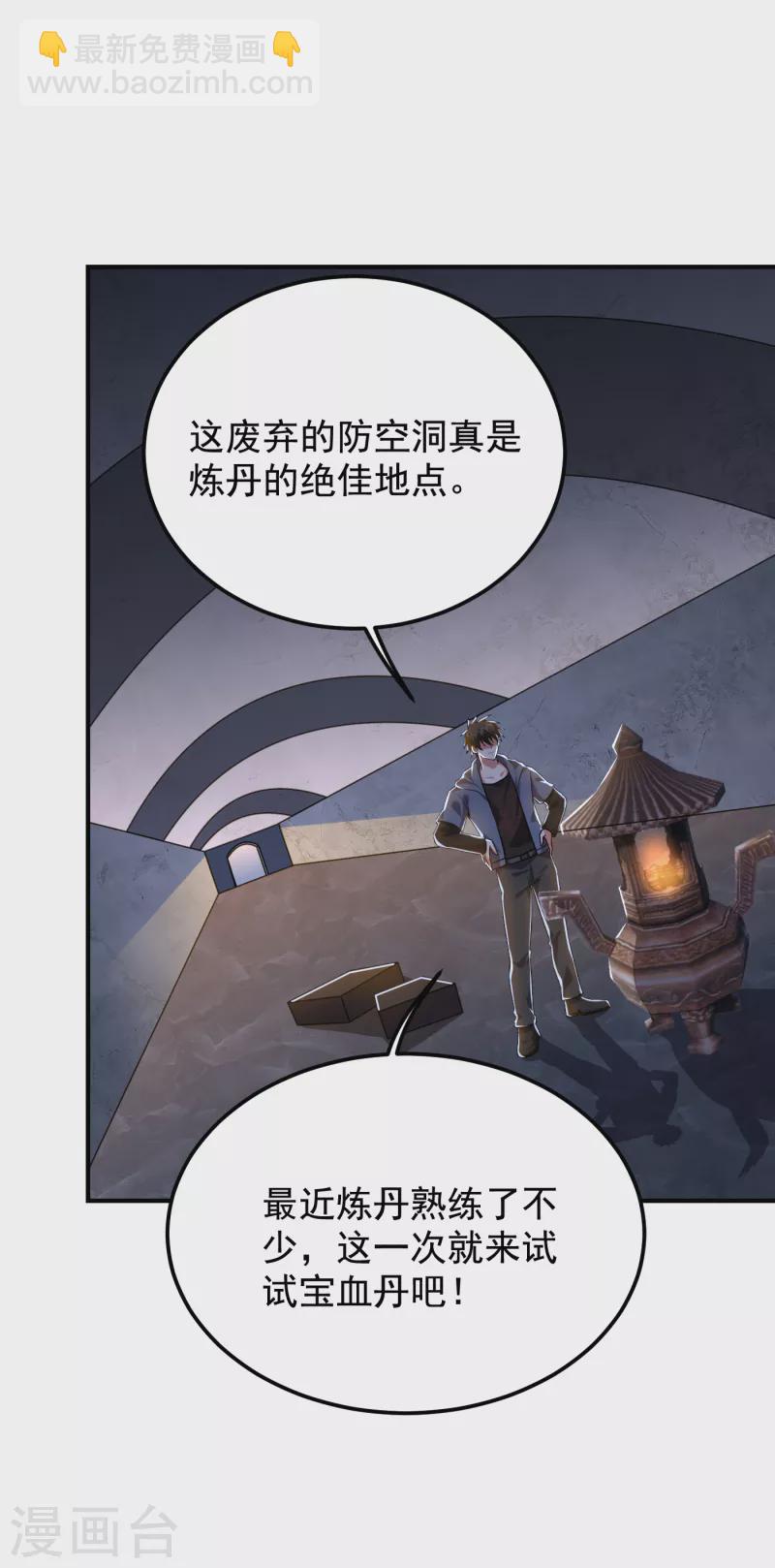 第242话 宝血丹，换血塑体！-第245话
