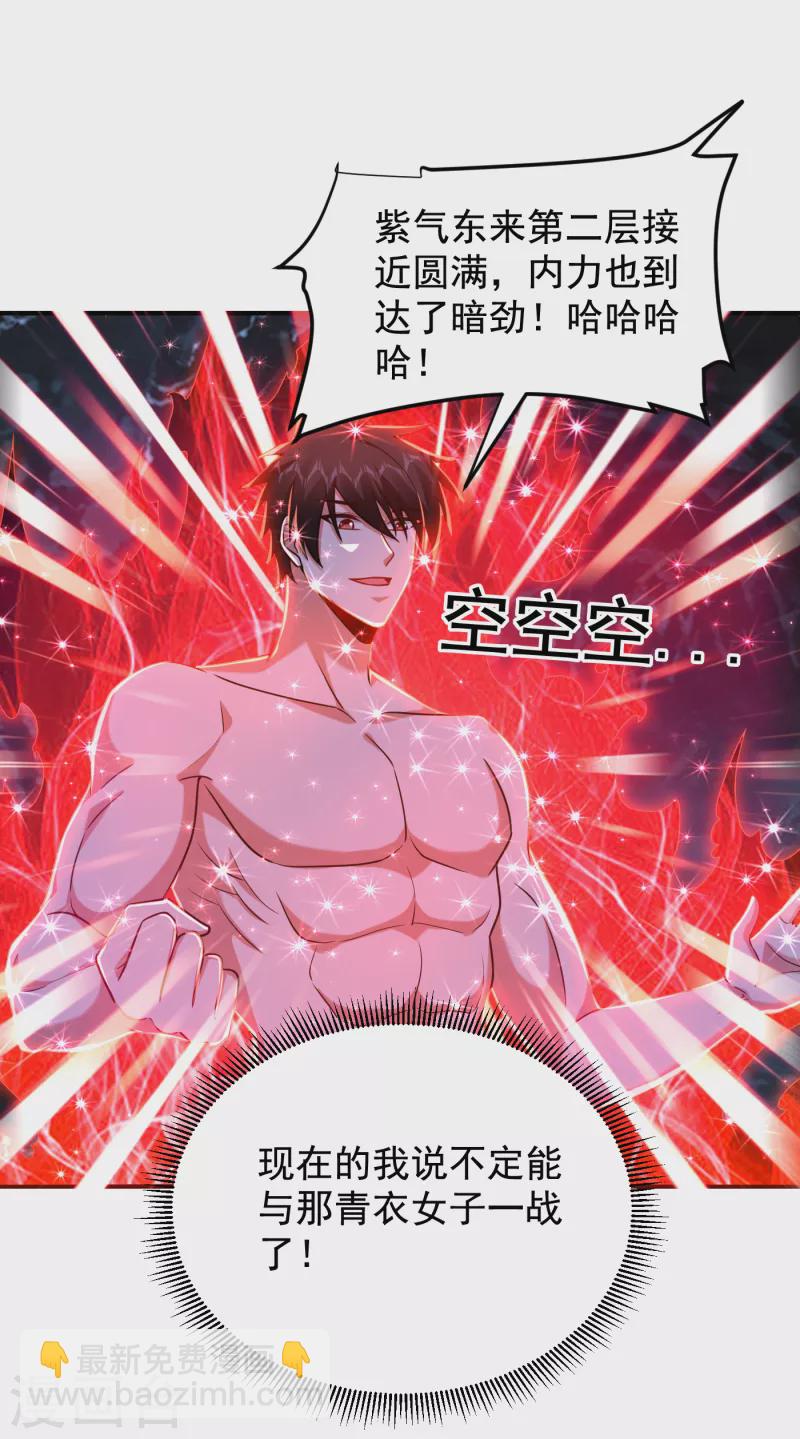 第242话 宝血丹，换血塑体！-第245话