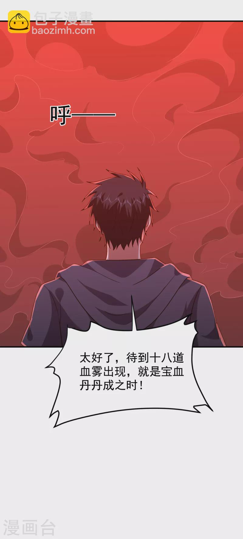 第242话 宝血丹，换血塑体！-第245话