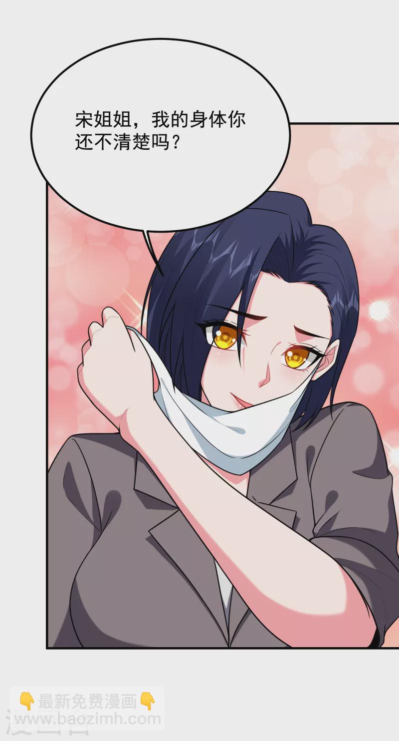 第242话 宝血丹，换血塑体！-第245话