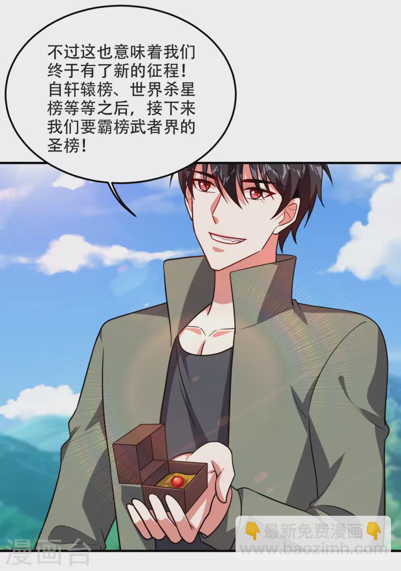 第244话 我们要霸榜圣榜！-第247话