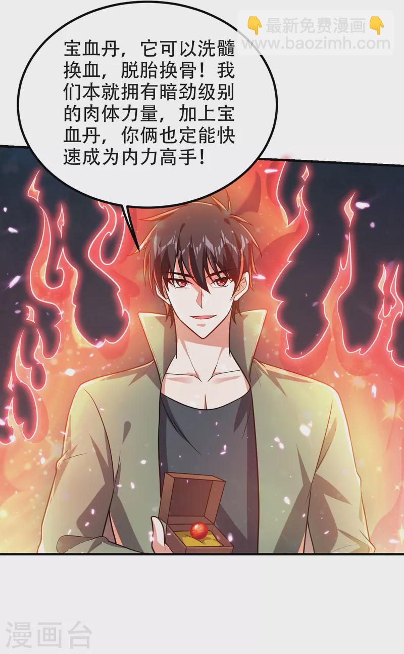 第244话 我们要霸榜圣榜！-第247话