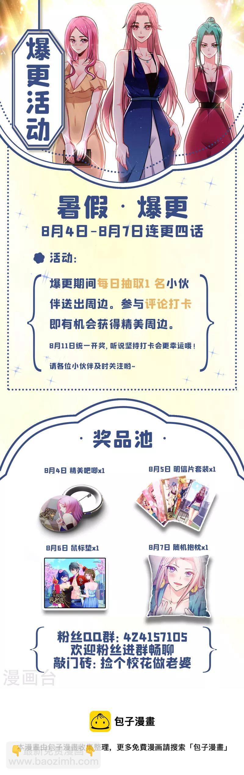 第244话 我们要霸榜圣榜！-第247话