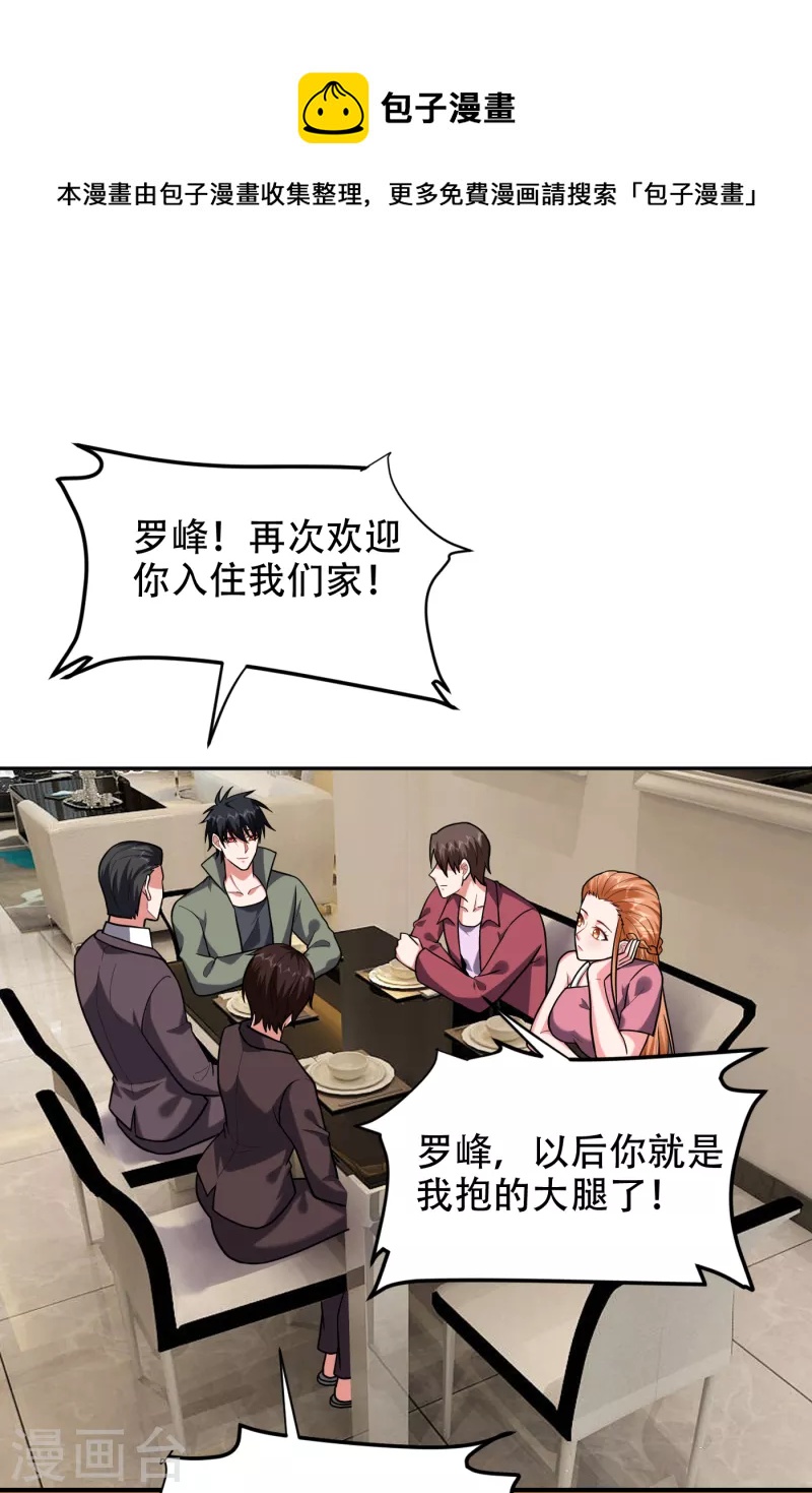 第246话 罗峰，你死定了-第249话