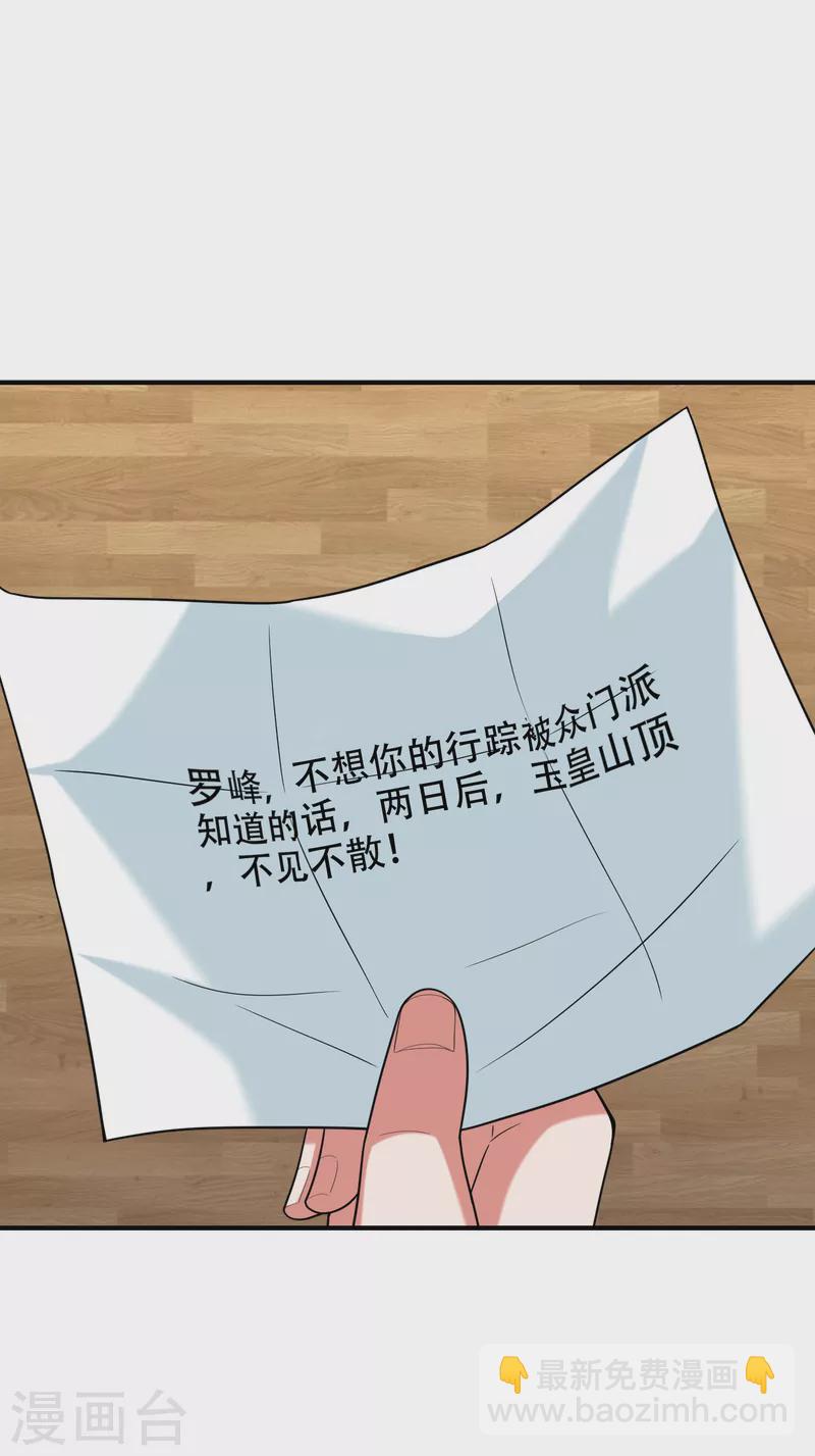 第246话 罗峰，你死定了-第249话