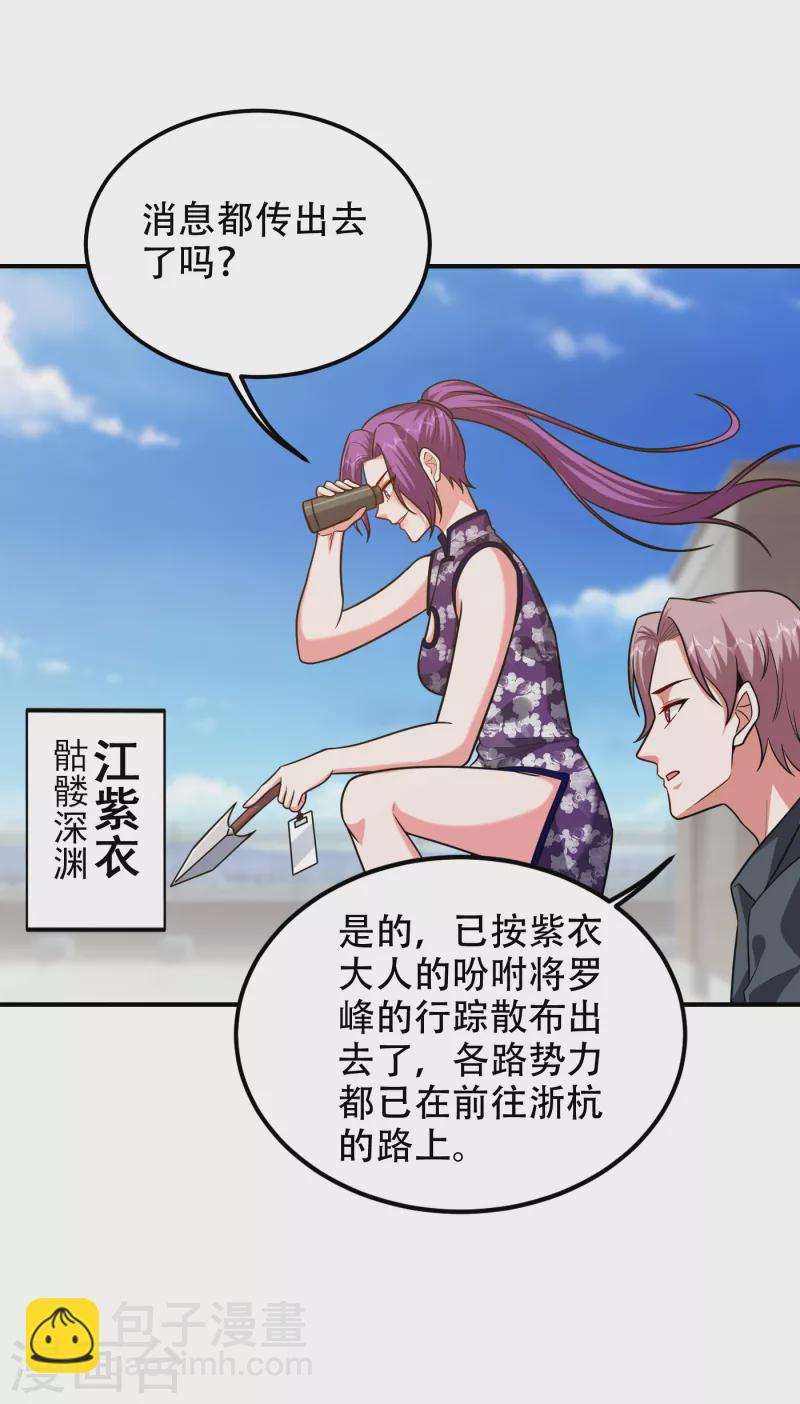 第246话 罗峰，你死定了-第249话