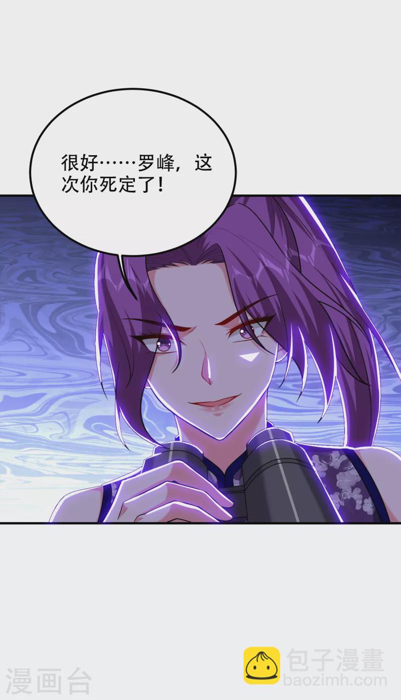 第246话 罗峰，你死定了-第249话