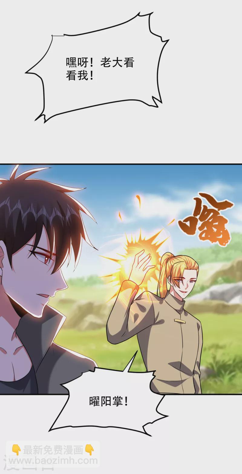 第246话 罗峰，你死定了-第249话