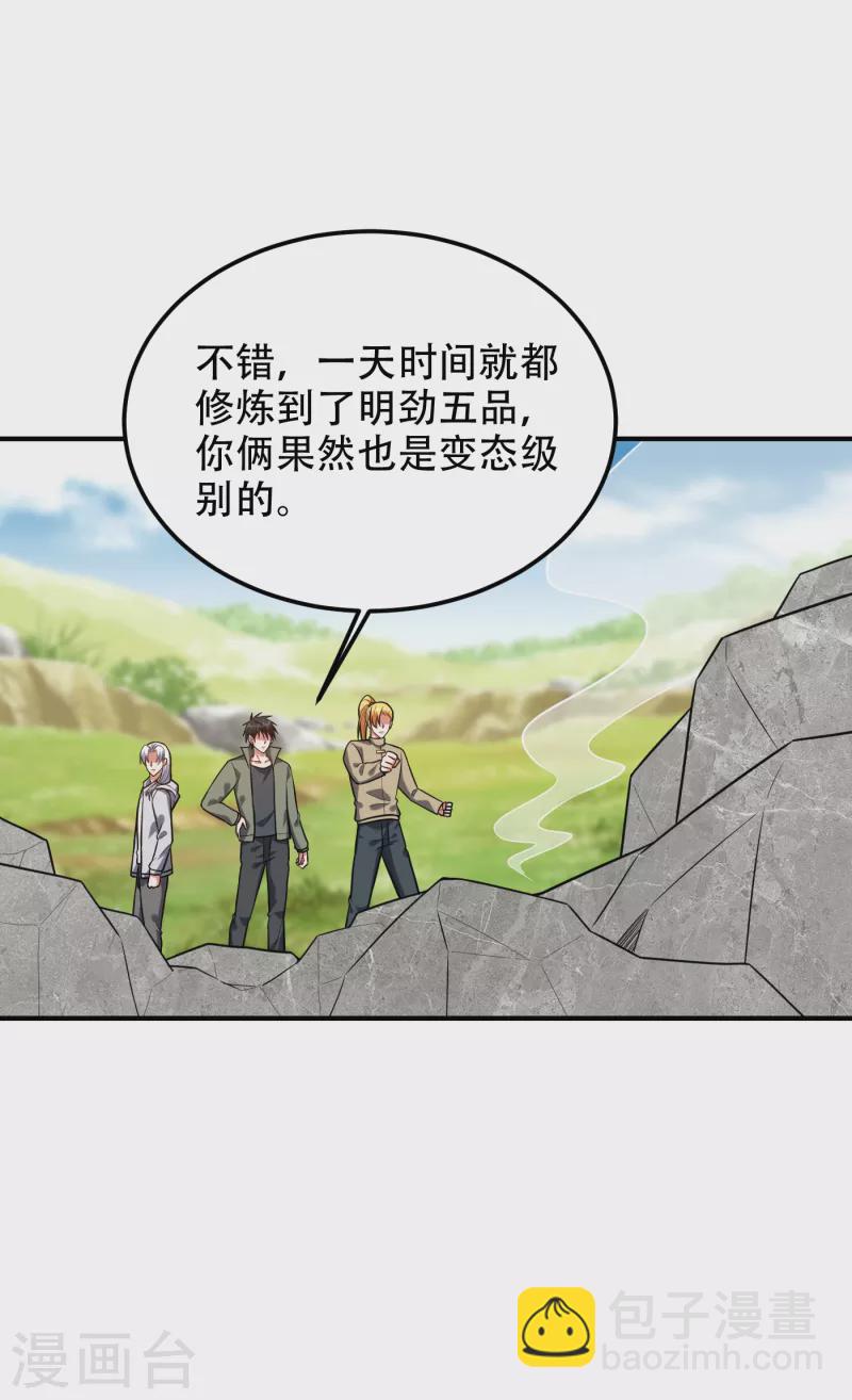 第246话 罗峰，你死定了-第249话