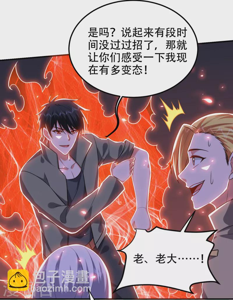 第246话 罗峰，你死定了-第249话