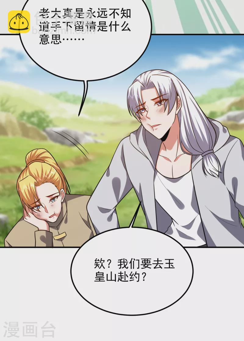 第246话 罗峰，你死定了-第249话