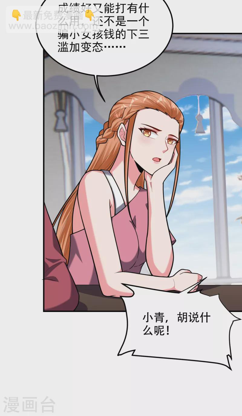 第246话 罗峰，你死定了-第249话