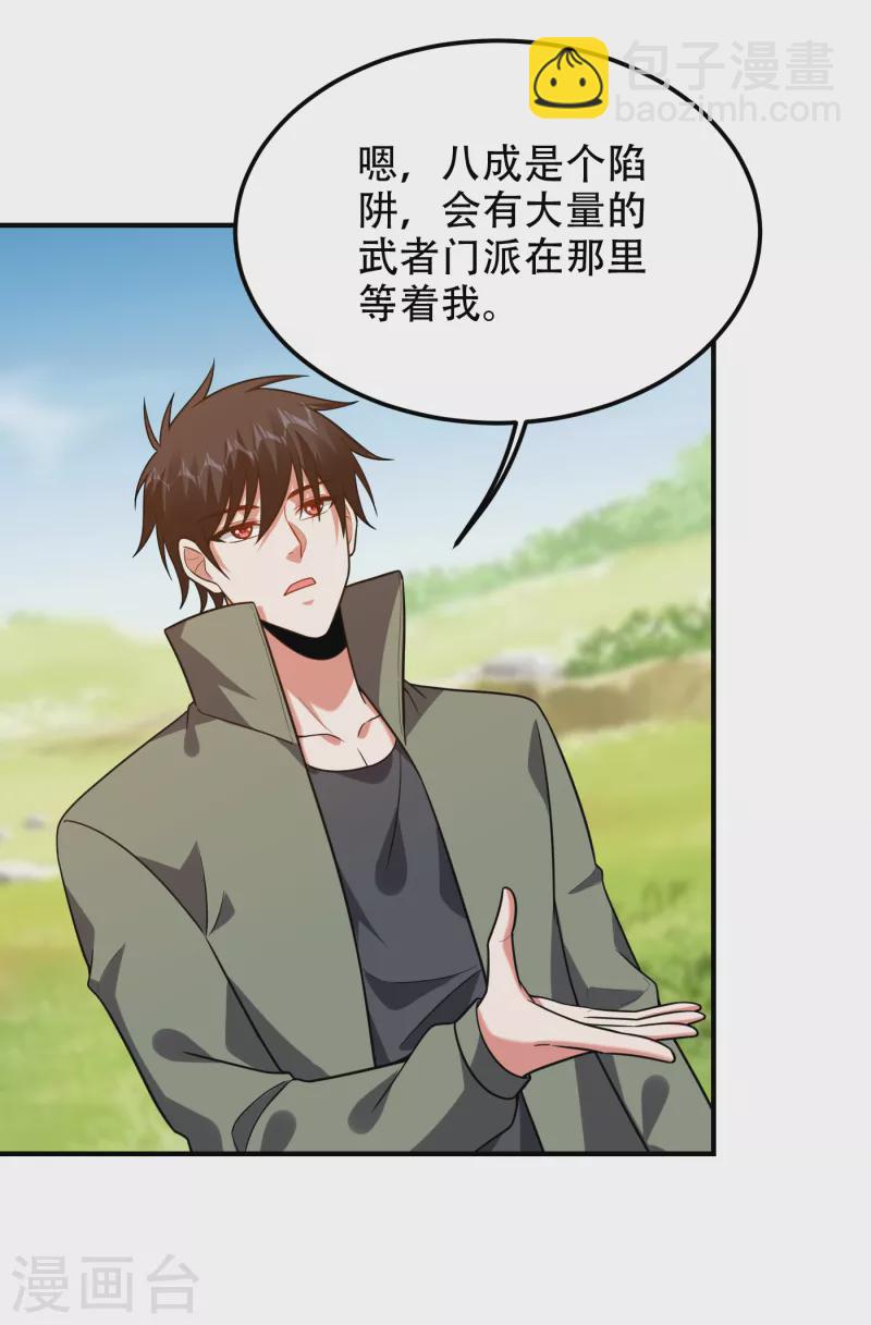 第246话 罗峰，你死定了-第249话
