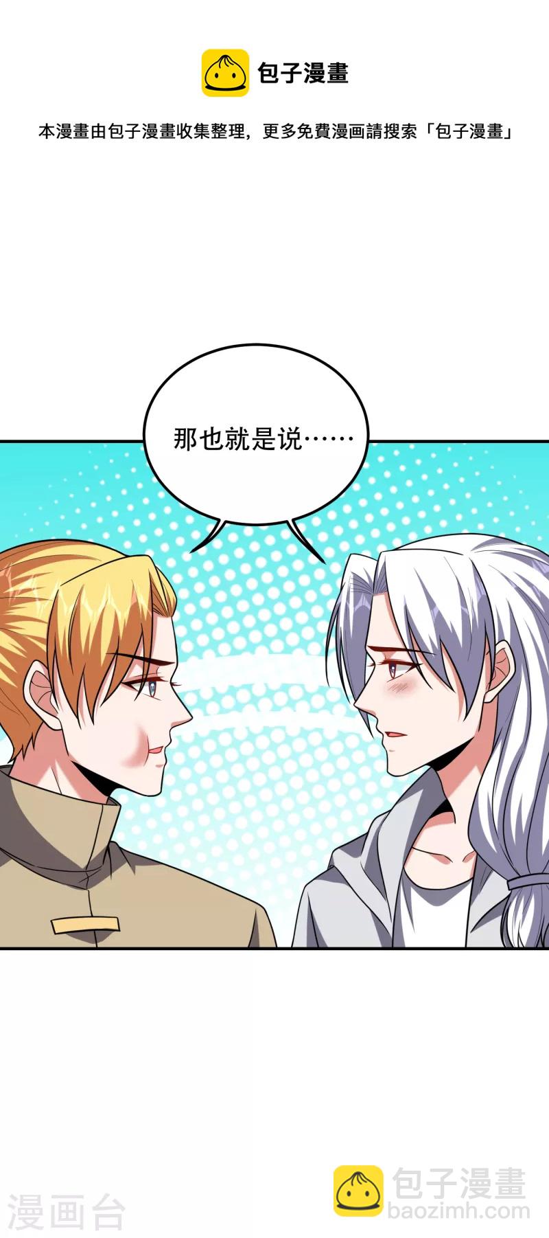 第246话 罗峰，你死定了-第249话