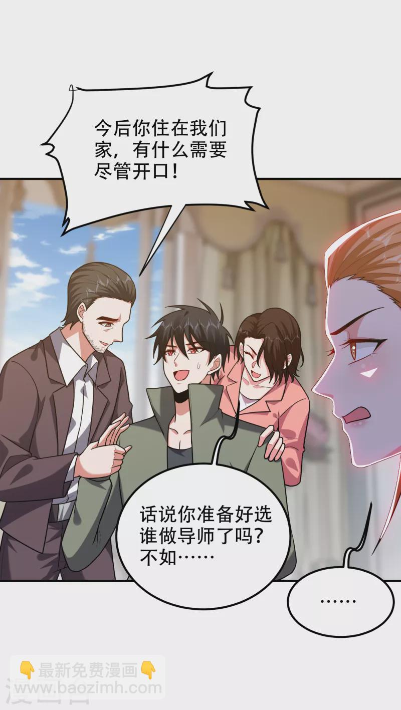 第246话 罗峰，你死定了-第249话